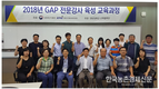 농산물 안전제도 알림이...GAP 전문인력 양성