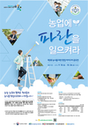 제3회 농식품 '파란창업' 아이디어 공모
