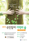 산림청, ‘국민참여 수목장림 설계디자인 공모전’