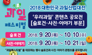 대한민국 과일페스티벌… 소비자와 생산자가 하나되는 자리!