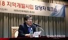 농어촌公,‘지역개발사업 담당자 워크숍’