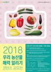농협, 우리 농산물 매력 알리기 콘텐츠 공모