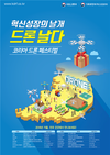 ‘농업용드론' 현장 페스티벌