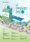 aT, 국민에게 희망을 주는 양재글판 문안 공모
