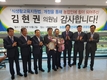 김현권 의원, 농협품목별전국협의회 감사패 받아