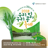 양곡도매시장 개장 30주년 기념 ‘2018 우리밀 우리콩 축제’