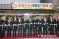 강서농협, 서울 관내 농협 최초로 로컬푸드 직매장 개장