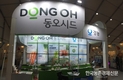 동오시드, 국제종자박람회 주력품종 출품