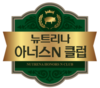 카길 뉴트리나사료, 아너스N 클럽 런칭