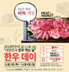 ‘농협안심한우’ 최대 40% 할인