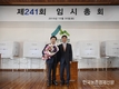 산림조합중앙회 이석형 회장 재선 성공