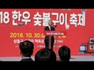 ‘한우 숯불구이축제’