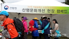 ‘산행문화개선 캠페인’ 전개