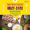 계란요리 경연대회