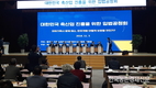 ‘축산업 진흥을 위한 입법공청회’ 축산인들 큰 관심