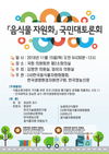 ‘폐음식물자원화’ 국민 대토론회