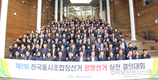 전국 동시조합장 선거 공명선거 실천 결의대회