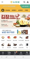 농협몰 ‘올원뱅크’ 앱에서 농·축산물 판매 개시