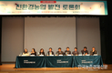‘친환경농업’ 환경생태 보전까지 영역 확대해야…
