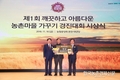 농협,‘제1회 깨끗하고 아름다운 농촌마을가꾸기 경진대회’시상식 개최
