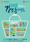 농업기술실용화재단 ‘스마트 농업본부’ 신설