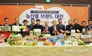 농협 ‘연합마케팅’ 종합평가회 가져