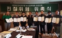 한국농촌경제신문 편집위원 위촉
