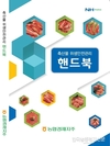 ‘건강한 소금 바로 알리기 포럼’