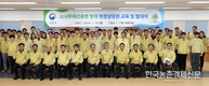 산림청, 소나무재선충병 방제 현장점검단 발대식