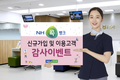 ‘NH콕뱅크’ 신규가입 감사 이벤트