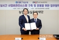 실용화재단, '실시간 사업비 관리시스템’ 구축.운용 업무협약