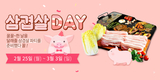 ‘농협몰’ 3월 3일 삼겹살데이 쏜다!