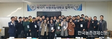 귀농 메뉴얼‧노하우 전수 '서정귀농대학' 이목집중