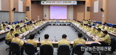 산림청, 대형산불 예방 전국 산불안전관계관들 한자리에