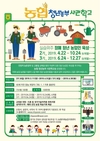 농협, 제2기 청년농부 사관학교 교육생 모집