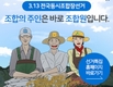 전국 1,113개 농축협 조합장들 선출…21일 취임식