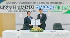 농협하나로유통, 농우바이오와 업무협약