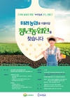 농협재단, 청년농부 육성을 위한 '파란농부 2기'모집