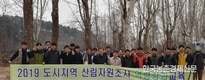도시지역 산림자원조사 품질 높인다
