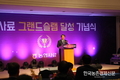 농협사료 '축산경진대회' 그랜드슬램 휩쓸었다