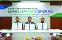 농우바이오·농협공판장, 국산종자 보급 확대 나선다