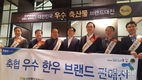 농협 축산경제, 농·축협 우수 한우 브랜드 판매시연회