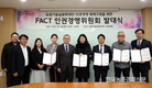 농업기술실용화재단, 인권경영위원회 발족