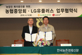 농협중앙회-LG유플러스, 농업인 복지증진 협약