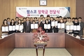 팜스코, 연암대학교에 장학금 '쾌척'
