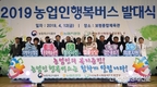 ‘농업인행복버스' 부르릉~~~!