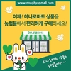 농협, ‘e-하나로마트’서울 全 지역 당일배송
