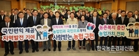 농협, ‘범농협 사회공헌위원회’ 출범!