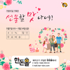 ‘한돈몰’… 가정의 달! 기획전 24일까지 