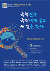 경제‧인문사회연구회… ‘국책연구’ 새 길을 찾다